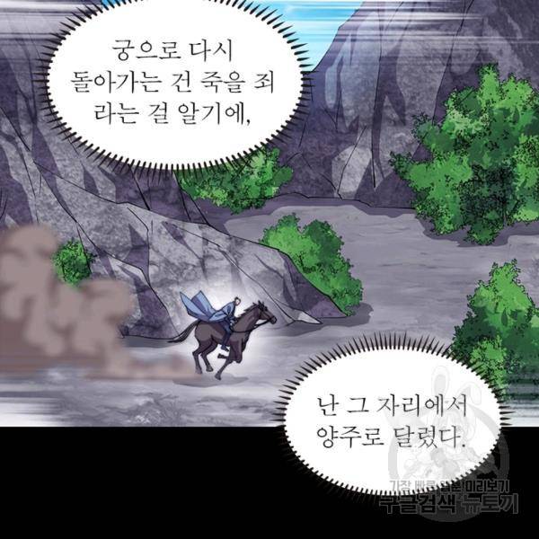 퀘스트 지상 최고의 산적 85화 25