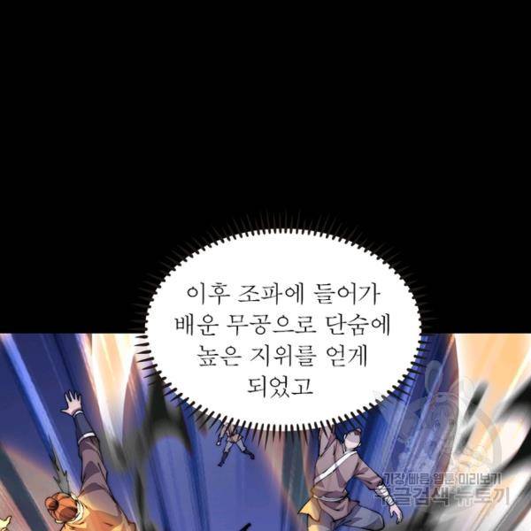 퀘스트 지상 최고의 산적 85화 26