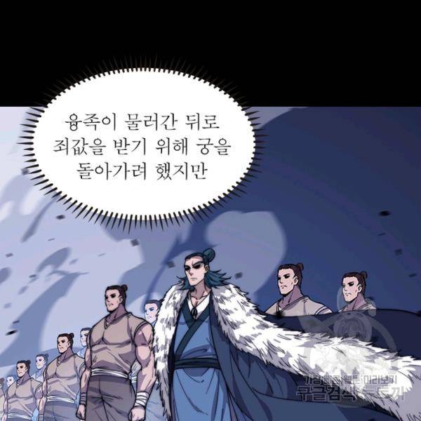 퀘스트 지상 최고의 산적 85화 29