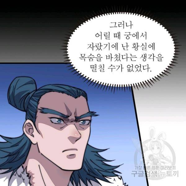 퀘스트 지상 최고의 산적 85화 33