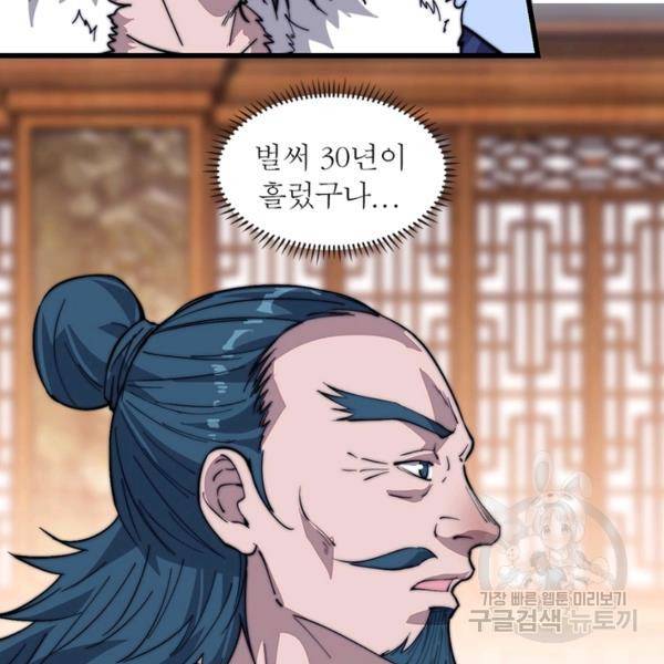 퀘스트 지상 최고의 산적 85화 34