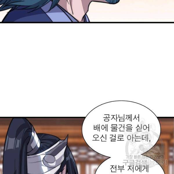 퀘스트 지상 최고의 산적 85화 35