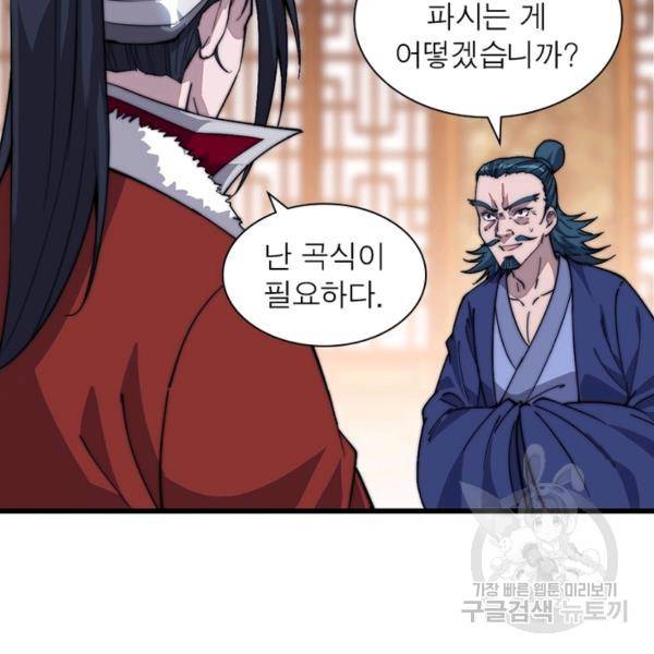 퀘스트 지상 최고의 산적 85화 36