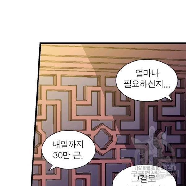 퀘스트 지상 최고의 산적 85화 37