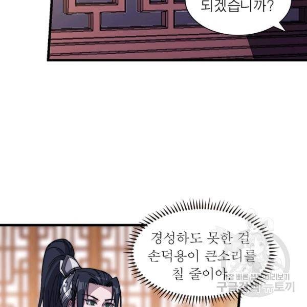 퀘스트 지상 최고의 산적 85화 38