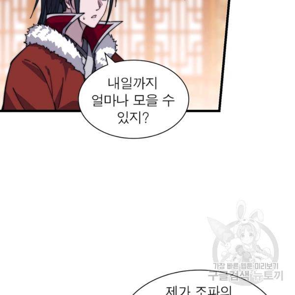 퀘스트 지상 최고의 산적 85화 39