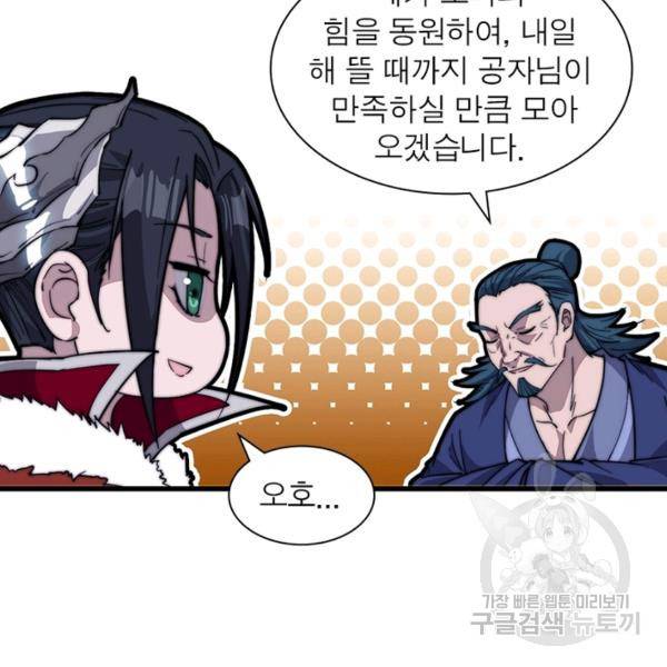 퀘스트 지상 최고의 산적 85화 40