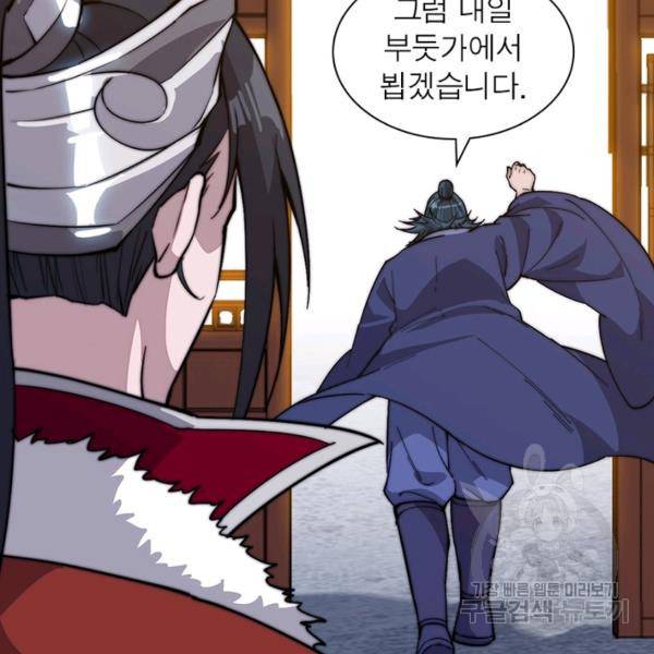 퀘스트 지상 최고의 산적 85화 42