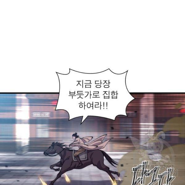 퀘스트 지상 최고의 산적 85화 44