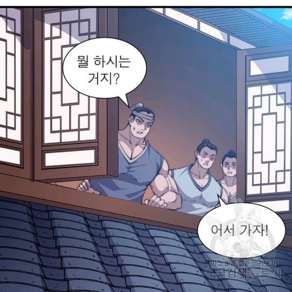 퀘스트 지상 최고의 산적 85화 47