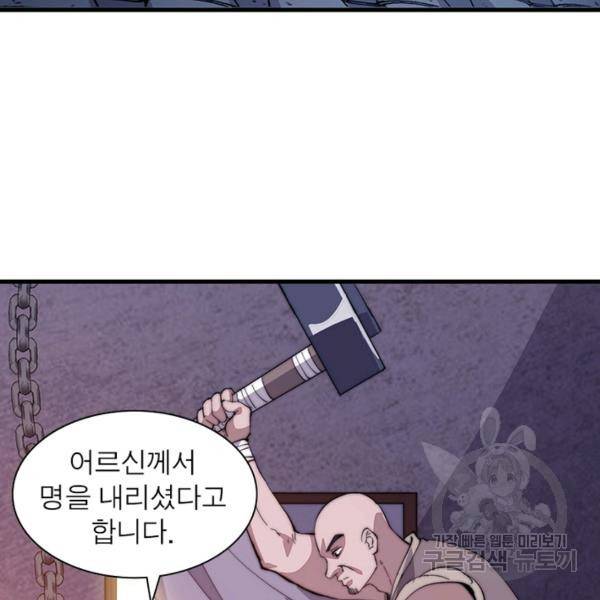 퀘스트 지상 최고의 산적 85화 48