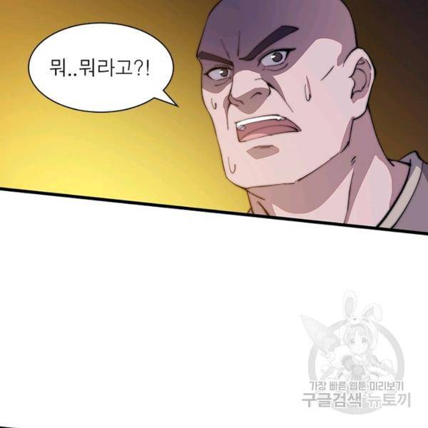 퀘스트 지상 최고의 산적 85화 50