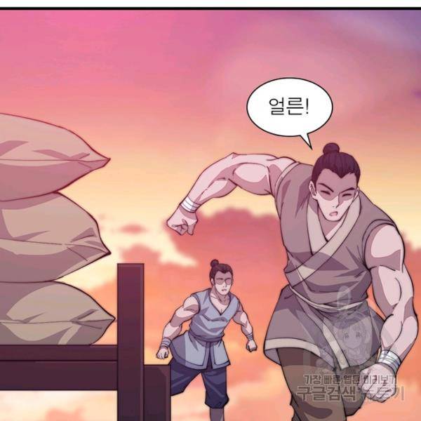퀘스트 지상 최고의 산적 85화 52
