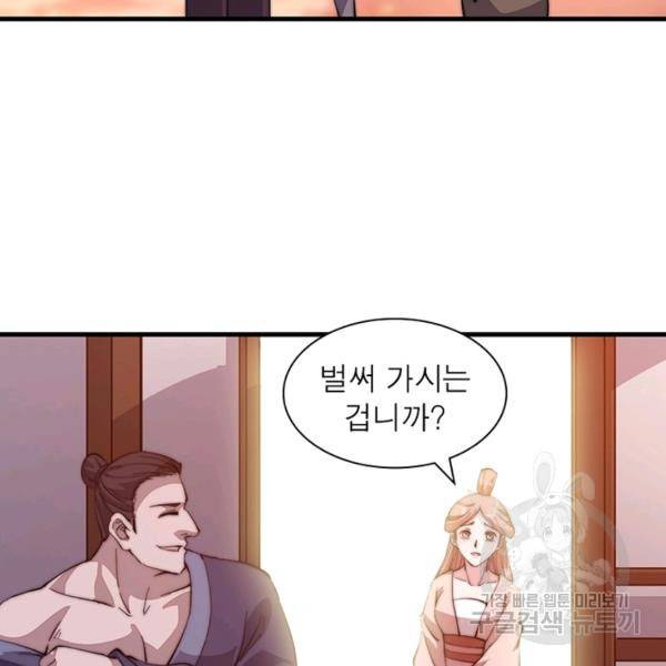 퀘스트 지상 최고의 산적 85화 53