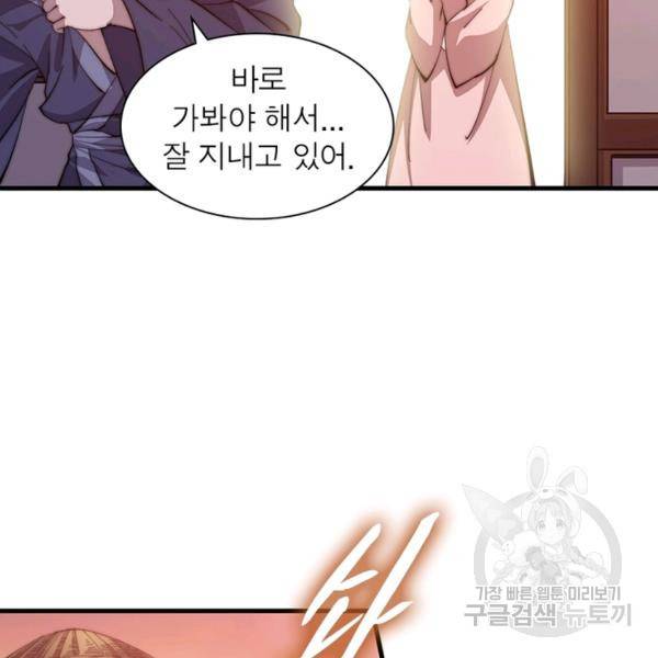 퀘스트 지상 최고의 산적 85화 54