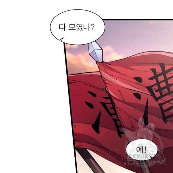 퀘스트 지상 최고의 산적 85화 59