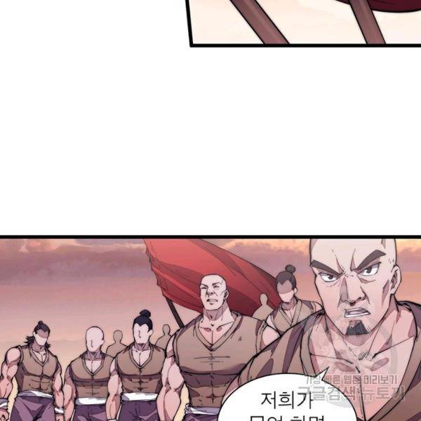 퀘스트 지상 최고의 산적 85화 60