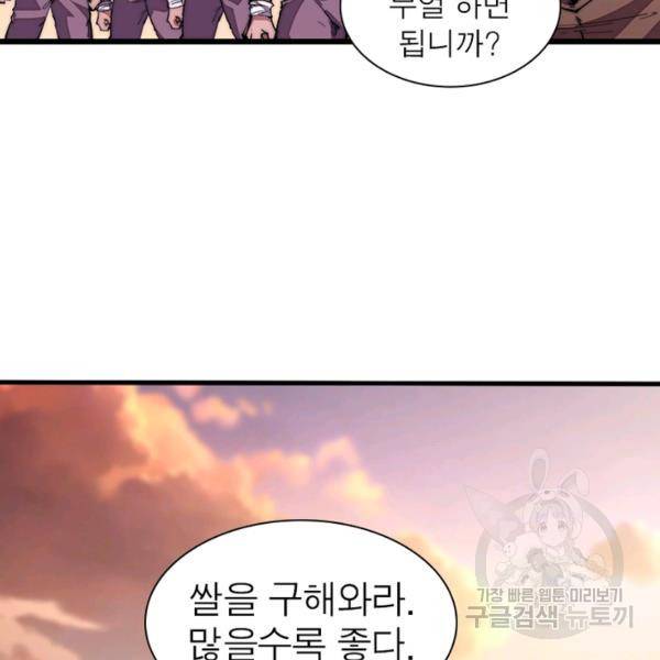 퀘스트 지상 최고의 산적 85화 61