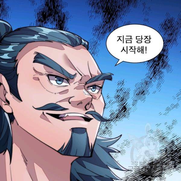 퀘스트 지상 최고의 산적 85화 64