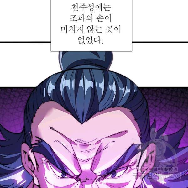 퀘스트 지상 최고의 산적 85화 68