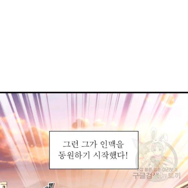 퀘스트 지상 최고의 산적 85화 72