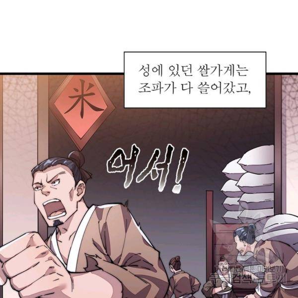퀘스트 지상 최고의 산적 85화 74