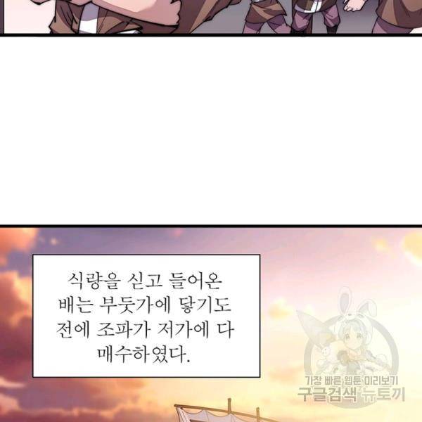 퀘스트 지상 최고의 산적 85화 75