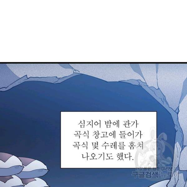 퀘스트 지상 최고의 산적 85화 77