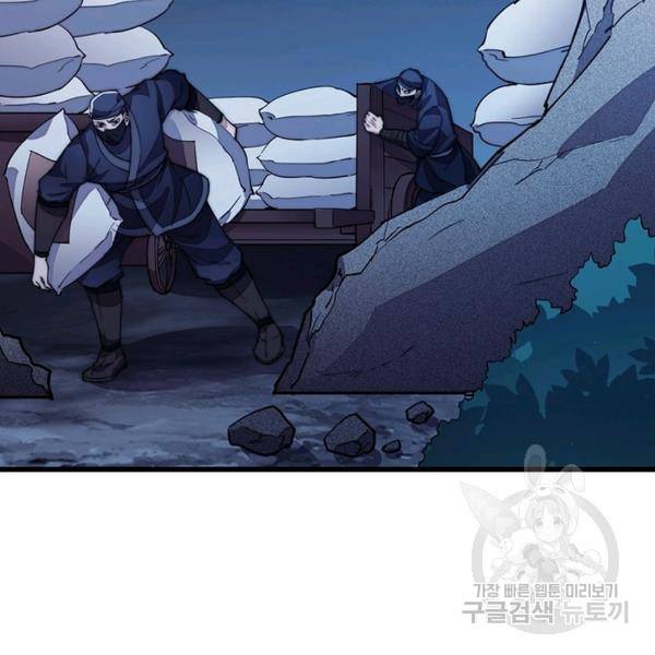 퀘스트 지상 최고의 산적 85화 78