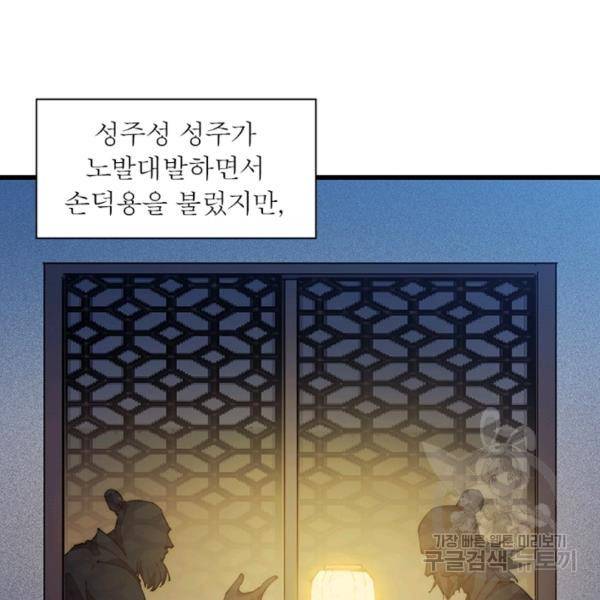 퀘스트 지상 최고의 산적 85화 79