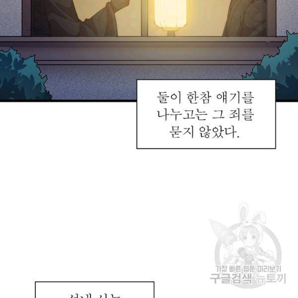 퀘스트 지상 최고의 산적 85화 80