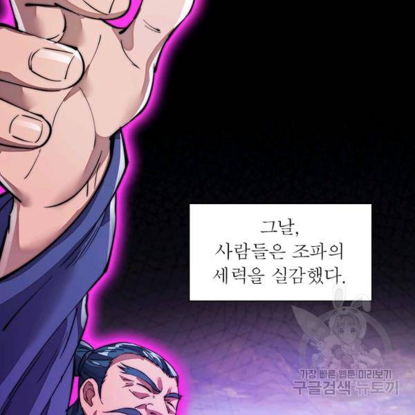 퀘스트 지상 최고의 산적 85화 82