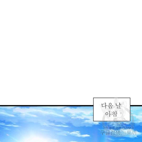 퀘스트 지상 최고의 산적 85화 85