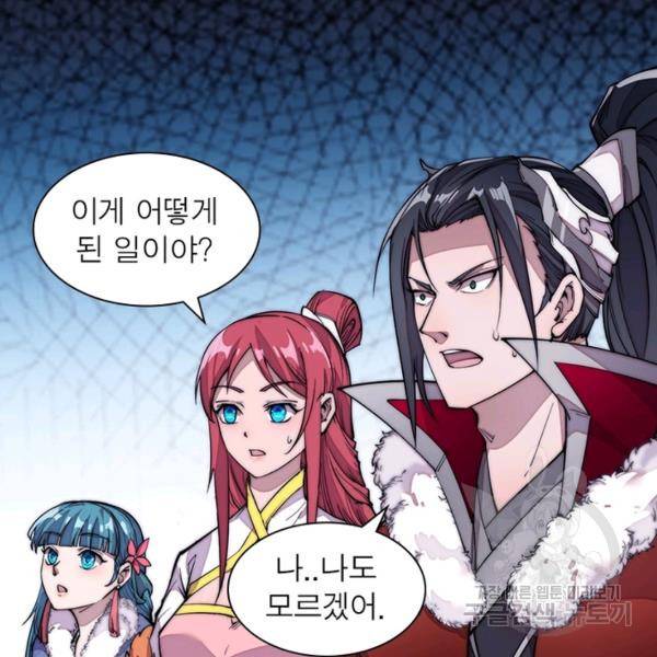 퀘스트 지상 최고의 산적 85화 87
