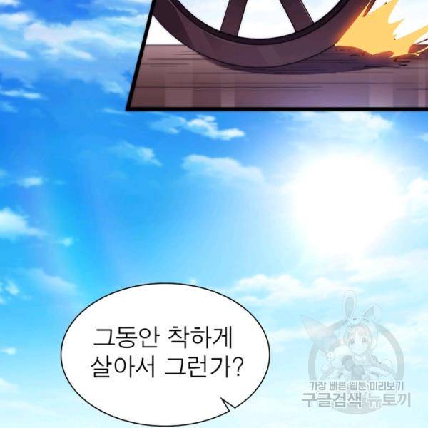 퀘스트 지상 최고의 산적 85화 89