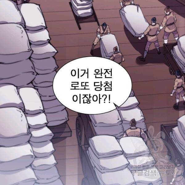 퀘스트 지상 최고의 산적 85화 91