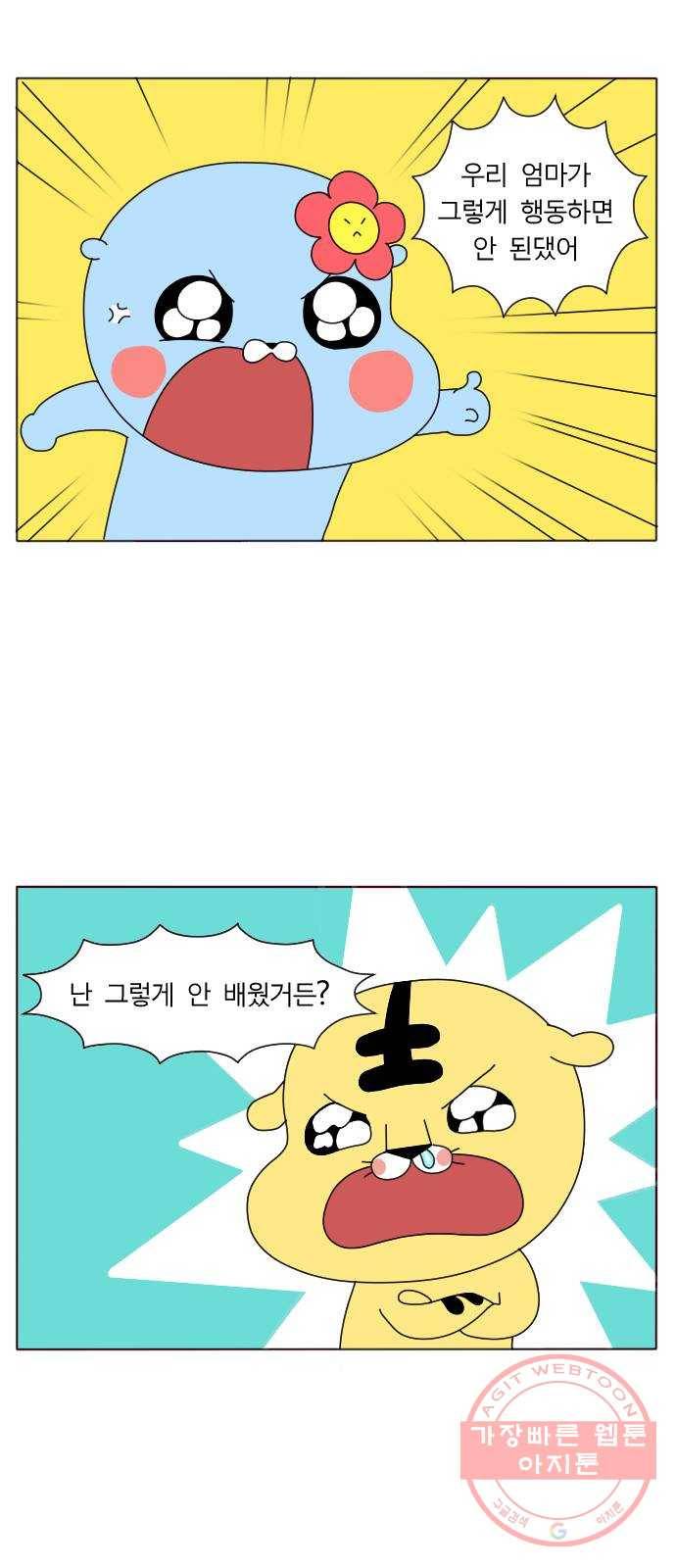결혼생활 그림일기 102화 사랑과 전쟁 1
