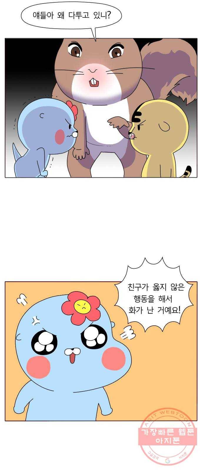 결혼생활 그림일기 102화 사랑과 전쟁 2