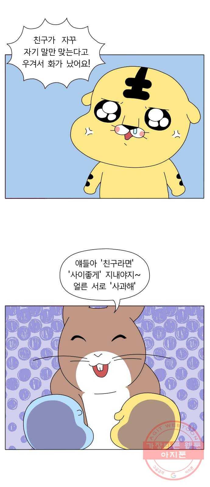 결혼생활 그림일기 102화 사랑과 전쟁 3