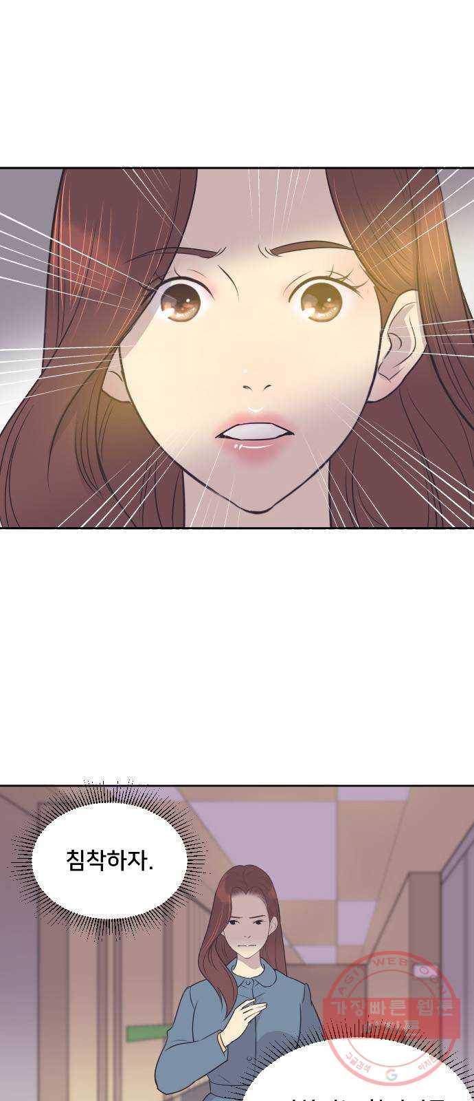 또다시, 계약 부부 37화. 언제까지 2