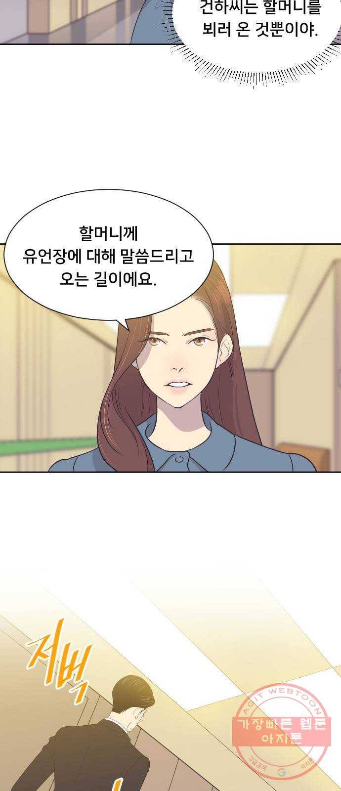 또다시, 계약 부부 37화. 언제까지 3