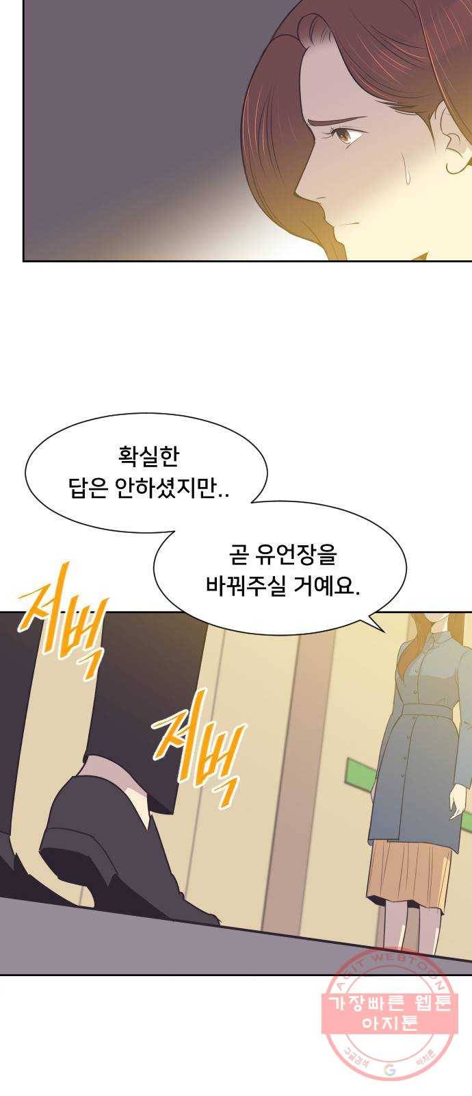 또다시, 계약 부부 37화. 언제까지 5