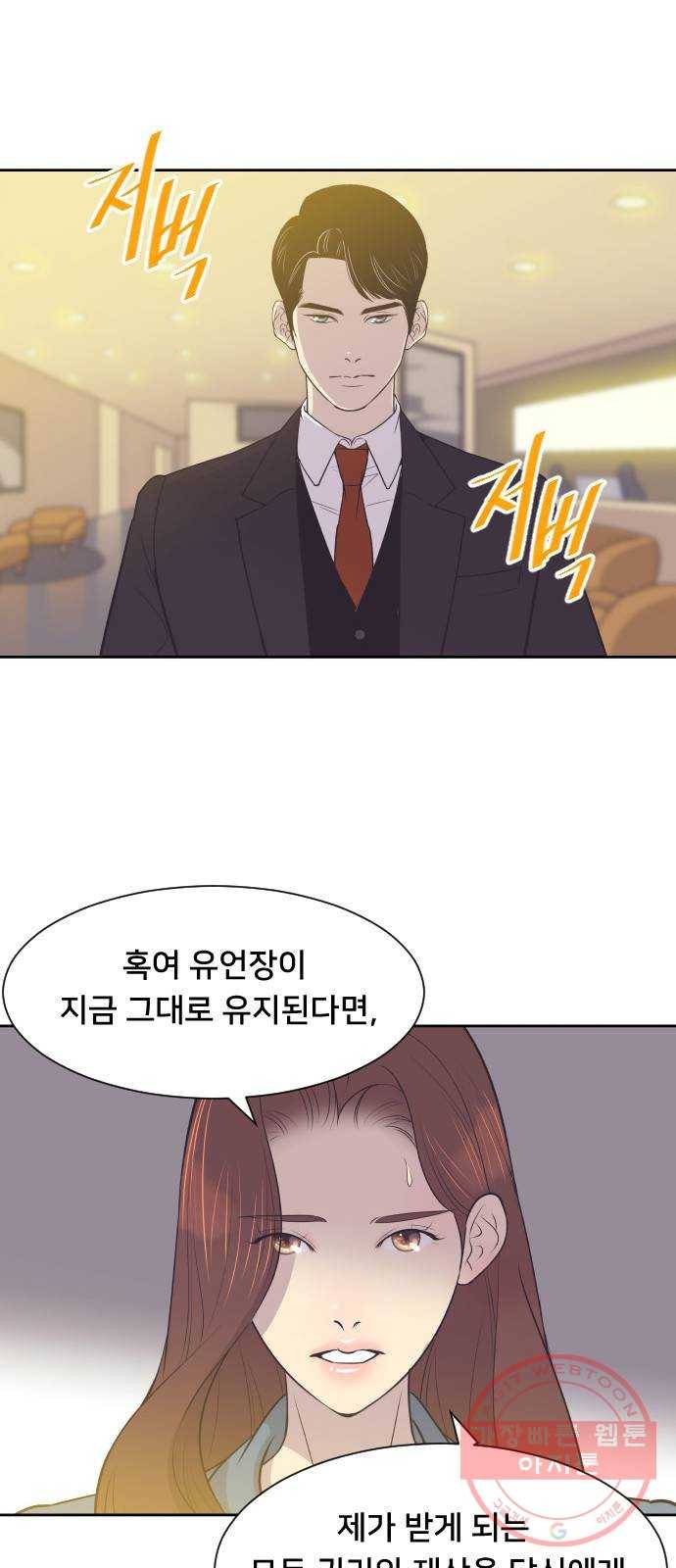 또다시, 계약 부부 37화. 언제까지 6