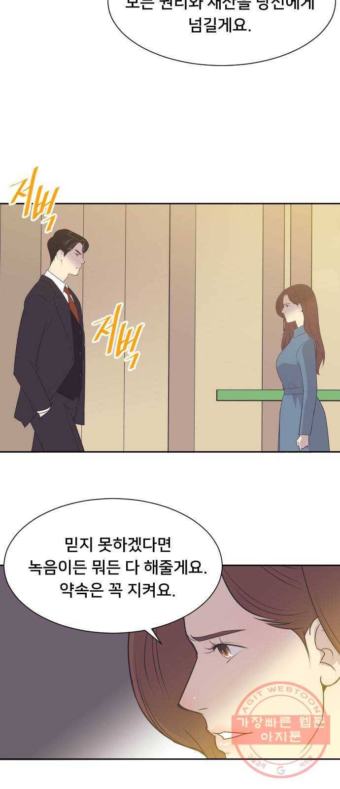 또다시, 계약 부부 37화. 언제까지 7