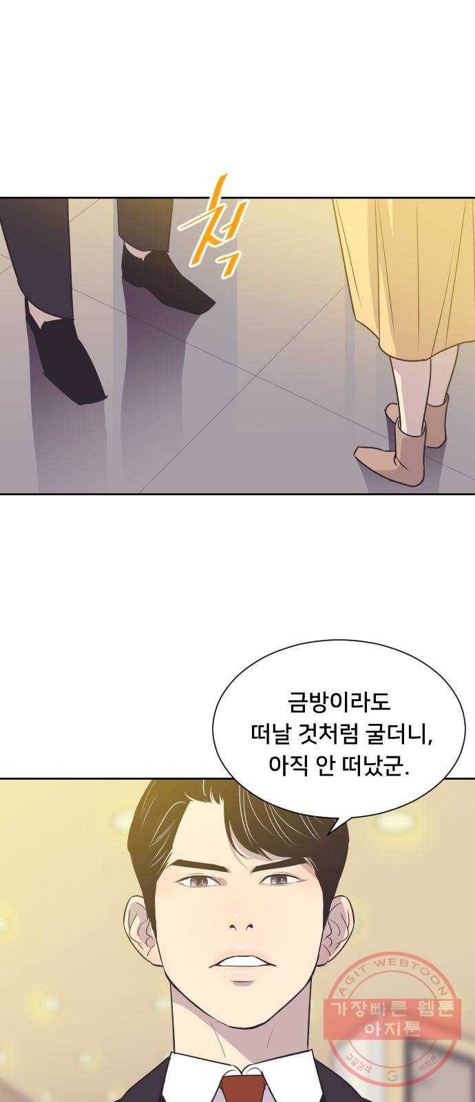 또다시, 계약 부부 37화. 언제까지 8