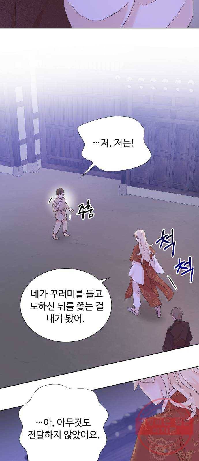모락모락 왕세자님 2부 41화 2