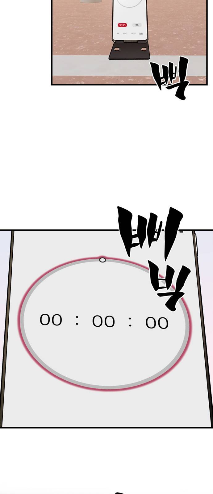싸이코 리벤지 싸이코 리벤지 41화 3