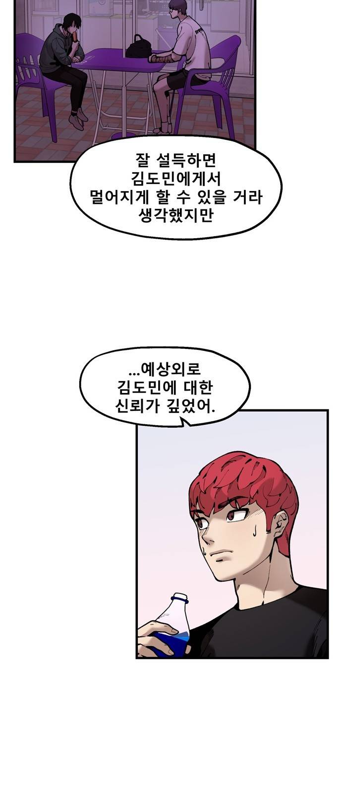 싸이코 리벤지 싸이코 리벤지 41화 11