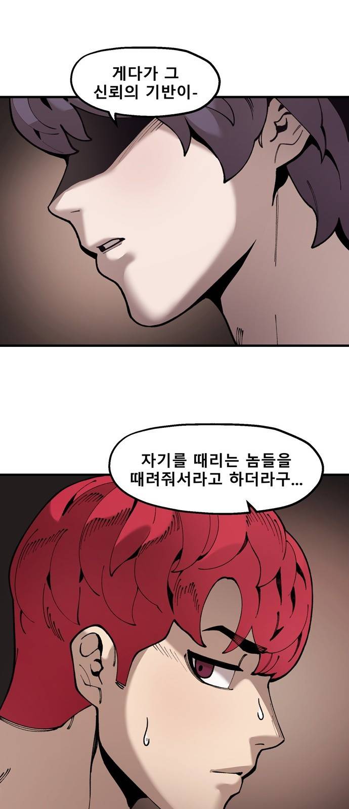 싸이코 리벤지 싸이코 리벤지 41화 12