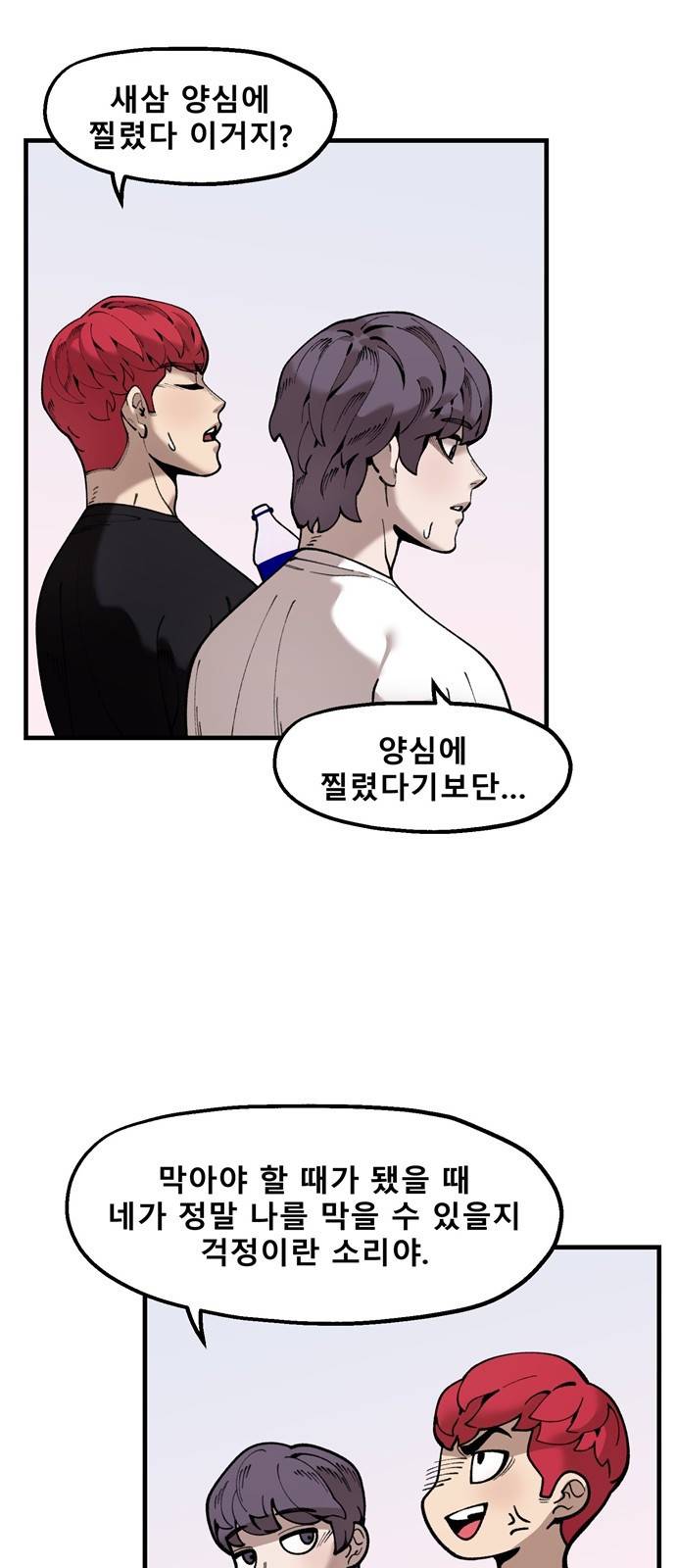 싸이코 리벤지 싸이코 리벤지 41화 14